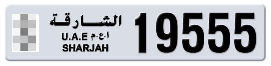 Sharjah Plate number  * 19555 for sale - Long layout, Full view