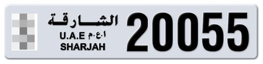 Sharjah Plate number  * 20055 for sale - Long layout, Full view