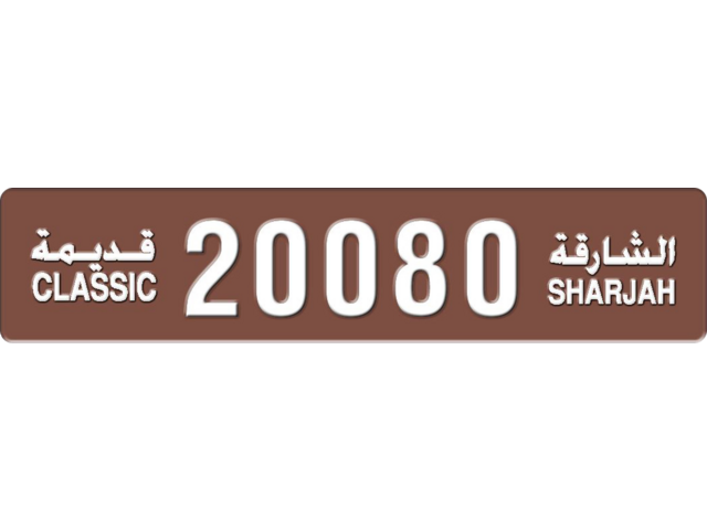 Sharjah Plate number  * 20080 for sale - Long layout, Dubai logo, Full view