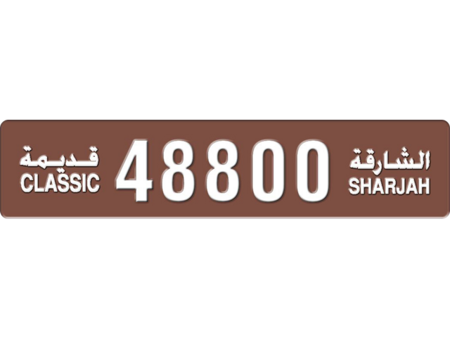 Sharjah Plate number 3 48800 for sale - Long layout, Dubai logo, Full view