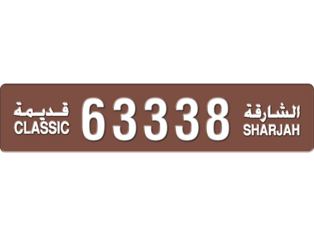 Sharjah Plate number  * 63338 for sale - Long layout, Dubai logo, Full view