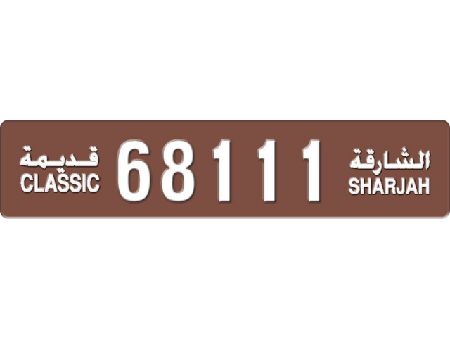 Sharjah Plate number  * 68111 for sale - Long layout, Dubai logo, Full view