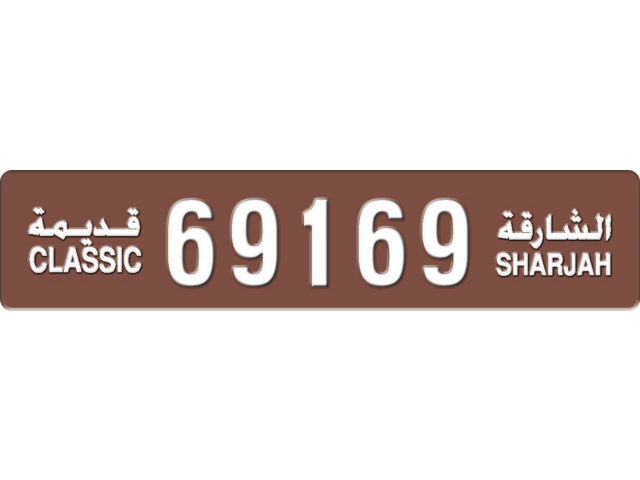 Sharjah Plate number  * 69169 for sale - Long layout, Dubai logo, Full view