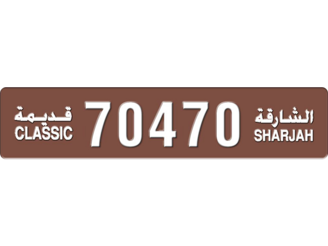 Sharjah Plate number  * 70470 for sale - Long layout, Dubai logo, Full view