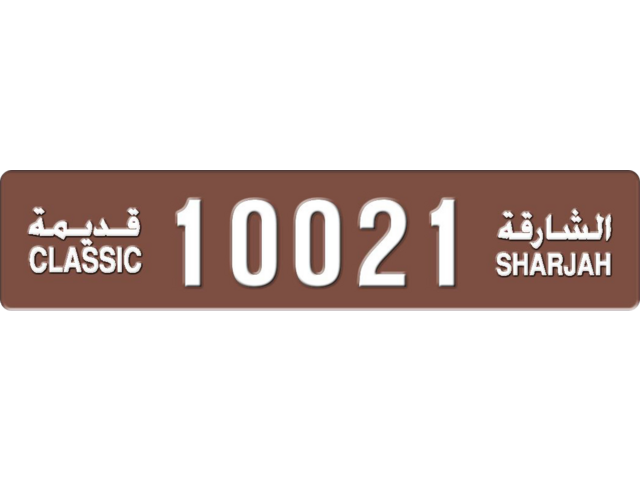 Sharjah Plate number 3 10021 for sale - Long layout, Dubai logo, Сlose view