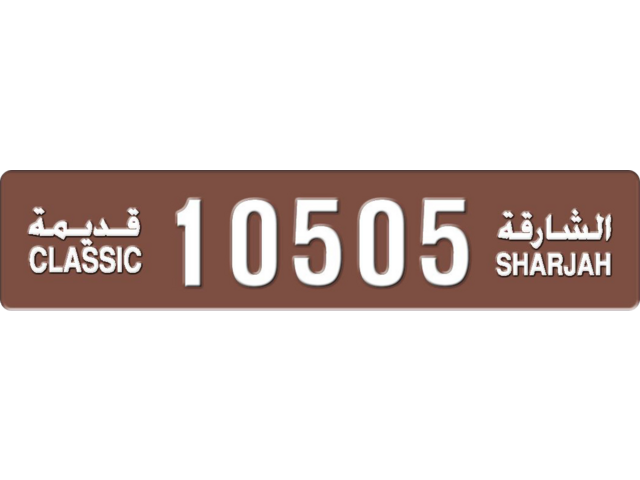 Sharjah Plate number 3 10505 for sale - Long layout, Dubai logo, Сlose view