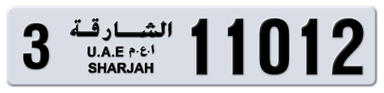 Sharjah Plate number 3 11012 for sale - Long layout, Сlose view