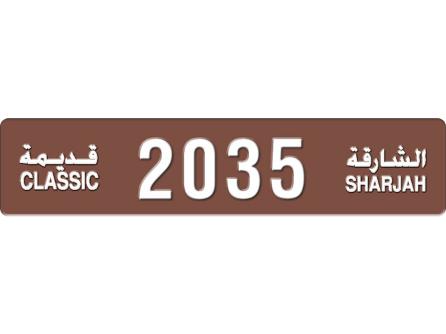 Sharjah Plate number  * 2035 for sale - Long layout, Dubai logo, Сlose view