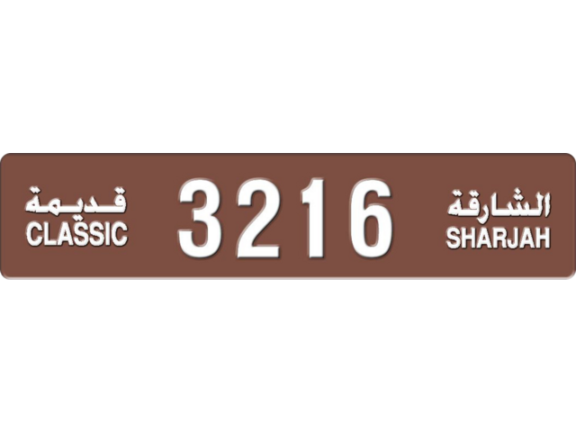 Sharjah Plate number  * 3216 for sale - Long layout, Dubai logo, Сlose view