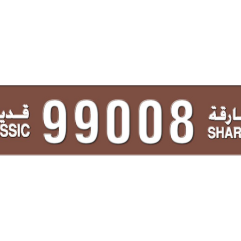 Sharjah Plate number 3 99008 for sale - Long layout, Dubai logo, Сlose view