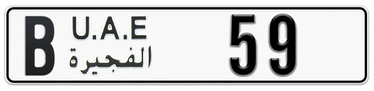 B 59 - Plate numbers for sale in Fujairah