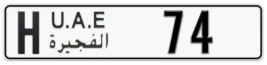 H 74 - Plate numbers for sale in Fujairah