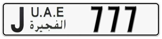 J 777 - Plate numbers for sale in Fujairah