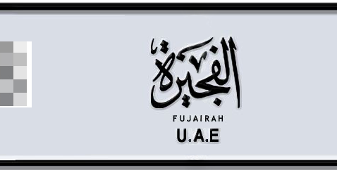 Fujairah Plate number  * 9696 for sale - Short layout, Dubai logo, Сlose view