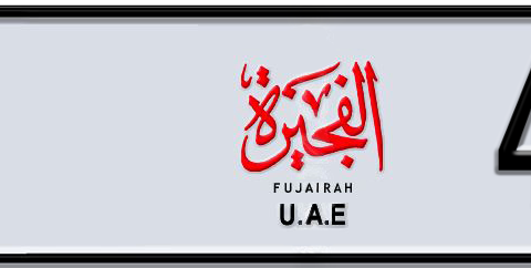 Fujairah Plate number G 40404 for sale - Short layout, Dubai logo, Сlose view