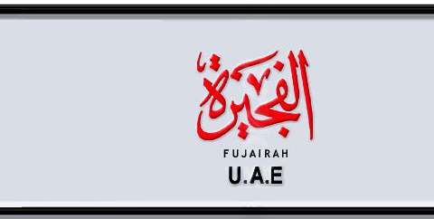 Fujairah Plate number I 101 for sale - Short layout, Dubai logo, Сlose view