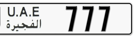 Fujairah Plate number J 777 for sale - Short layout, Сlose view