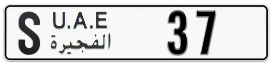 Fujairah Plate number S 37 for sale - Long layout, Full view