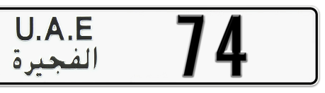 Fujairah Plate number H 74 for sale - Long layout, Сlose view